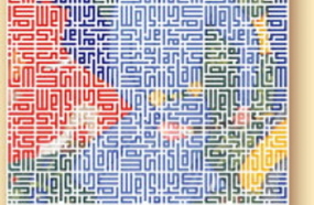 Arts de l'Islam
