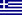 Gr&egrave;ce